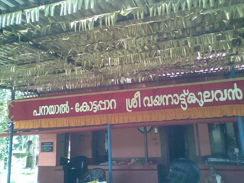 kottappara temple