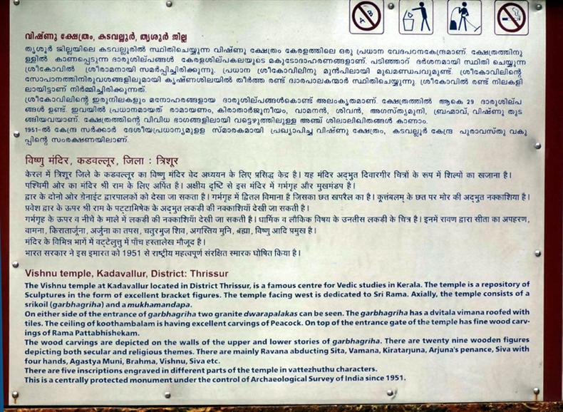 Notice Board at Kadavallur Temple
