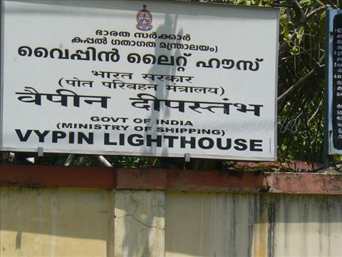 Vypin Light House - Kerala