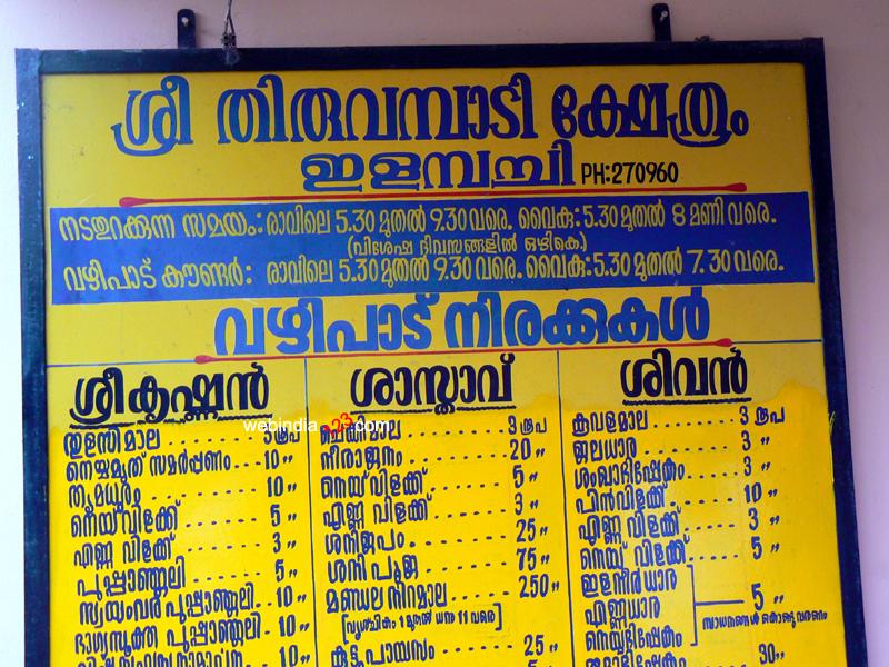Notice board at the Thiruvambadi Temple, Kerala